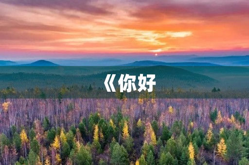 《你好，李焕英》：道出命运的温暖与坚定