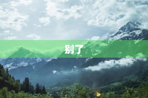 别了,太姥爷800字三年级作文 别了,太姥爷800字三年级作文