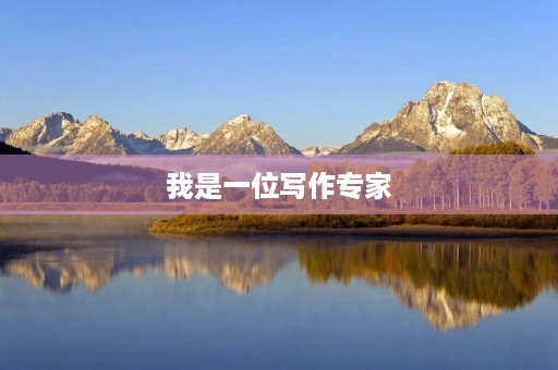 我是一位写作专家，以下是一篇关于路的初三作文：