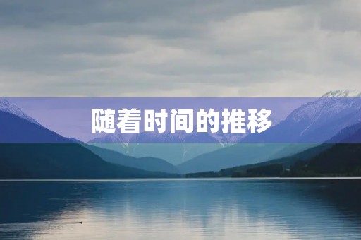 随着时间的推移,我们会发现一切都会从开始开始。这个道理不仅仅适用于生活中的各种事情,更适用于我们的学习生涯。初三,是我们人生中一个重要的阶段,也是我们开始迎接新挑战的时候。在这个阶段,一切都刚刚开始。 随着时间的推移,我们会发现一切都会从开始开始。这个道理不仅仅适用于生活中的各种事情,更适用于我们的学习生涯。初三,是我们人生中一个重要的阶段,也是我们开始迎接新挑战的时候。在这个阶段,一切都刚刚开始。