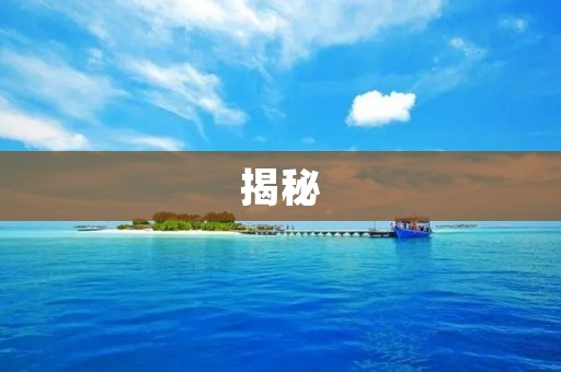 揭秘:最难理解的十大成语典故 揭秘:最难理解的十大成语典故
