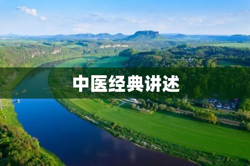 中医经典讲述：色斑怎么治？