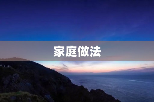 家庭做法:美味子虾的五种做法 家庭做法:美味子虾的五种做法