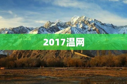 2017温网:费德勒第八次夺冠,女单冠军为穆古鲁扎 2017温网:费德勒第八次夺冠,女单冠军为穆古鲁扎