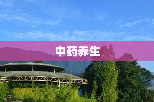 中药养生:虫草怎么吃? 中药养生:虫草怎么吃?