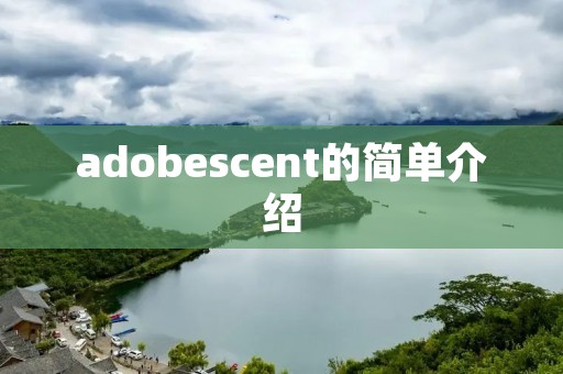 adobescent的简单介绍 adobescent的简单介绍