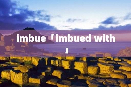 imbue「imbued with」