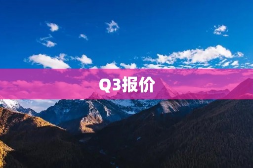 Q3报价:Audi Q3 2021款报价及配置详解 Q3报价:Audi Q3 2021款报价及配置详解