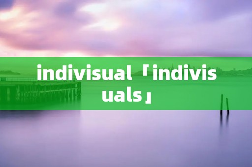 indivisual「indivisuals」