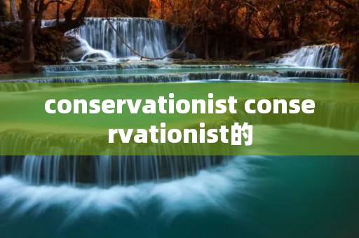 conservationist conservationist的