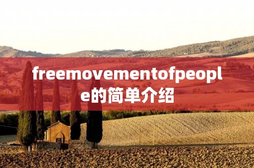 freemovementofpeople的简单介绍