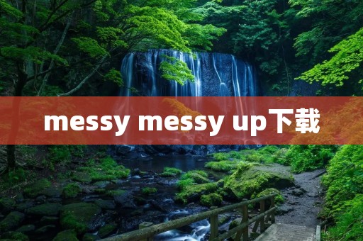 messy messy up下载