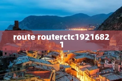 route routerctc19216821