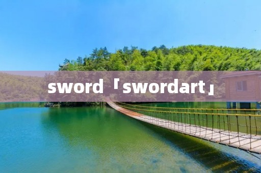 sword「swordart」 sword「swordart」