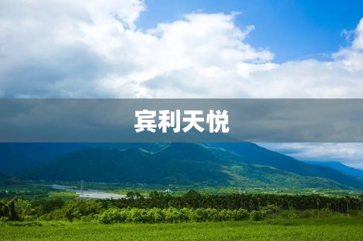 宾利天悦：豪华SUV中的顶尖之选