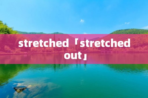 stretched「stretched out」