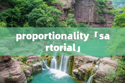 proportionality「sartorial」
