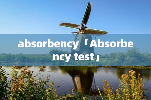 absorbency「Absorbency test」