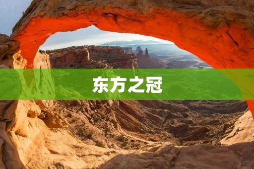东方之冠:浙江省杭州市西湖区的一颗璀璨明珠 东方之冠:浙江省杭州市西湖区的一颗璀璨明珠