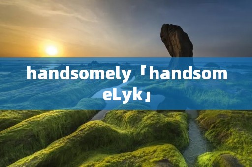 handsomely「handsomeLyk」 handsomely「handsomeLyk」