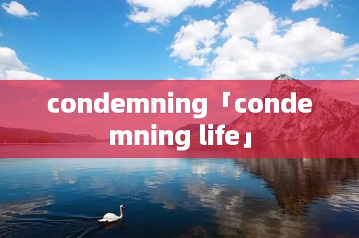 condemning「condemning life」