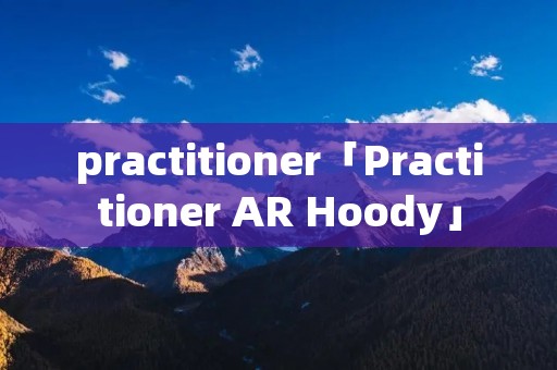 practitioner「Practitioner AR Hoody」 practitioner「Practitioner AR Hoody」