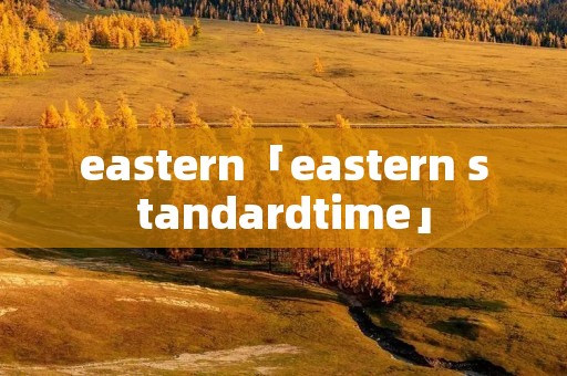 eastern「eastern standardtime」