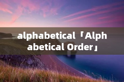 alphabetical「Alphabetical Order」