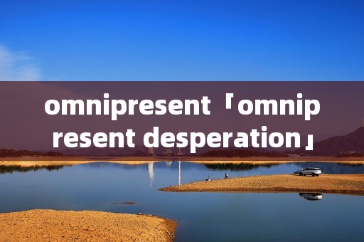 omnipresent「omnipresent desperation」