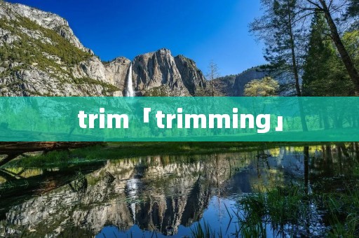 trim「trimming」 trim「trimming」