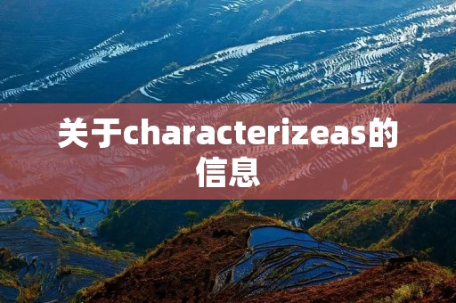 关于characterizeas的信息