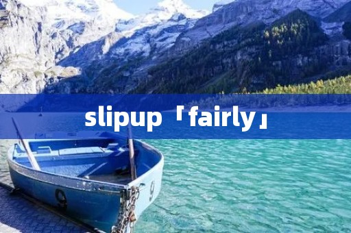 slipup「fairly」