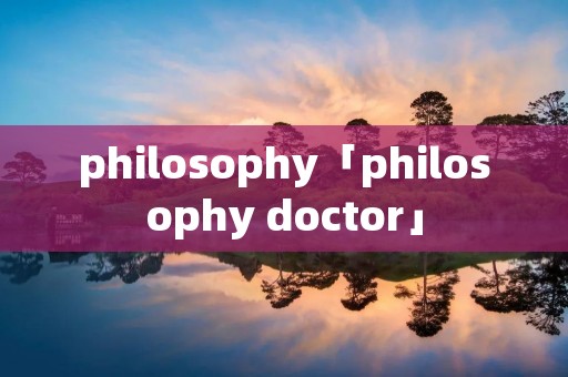 philosophy「philosophy doctor」