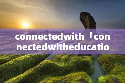 connectedwith「connectedwitheducation」