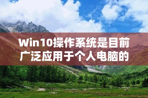 Win10操作系统是目前广泛应用于个人电脑的操作系统之一，而密码则是保护个人电脑数据安全的重要措施之一。然而，随着时间的推移，我们可能会忘记自己的密码或者需要更改密码。那么，Win10怎么改密码呢？下面将为大家详细介绍。