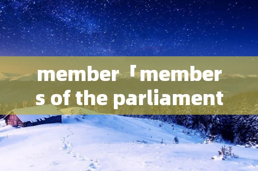 member「members of the parliament were」