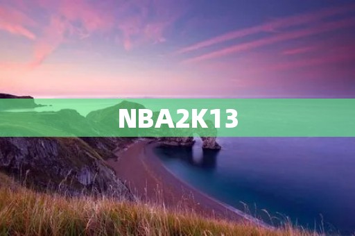 NBA2K13:让你身临其境的篮球世界 NBA2K13:让你身临其境的篮球世界