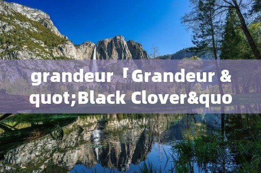 grandeur「Grandeur "Black Clover"」