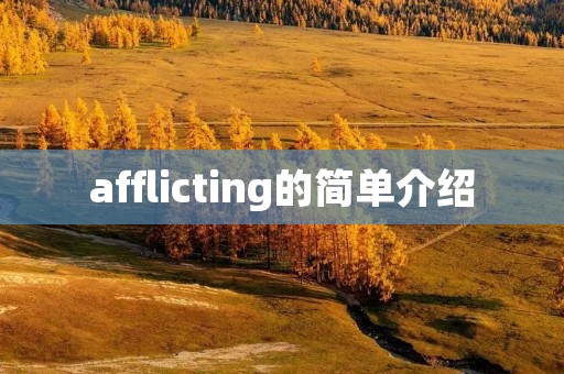afflicting的简单介绍