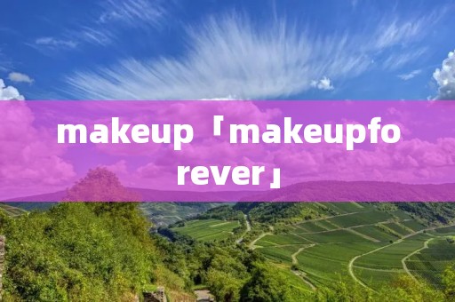 makeup「makeupforever」 makeup「makeupforever」