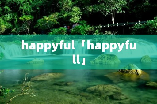 happyful「happyfull」