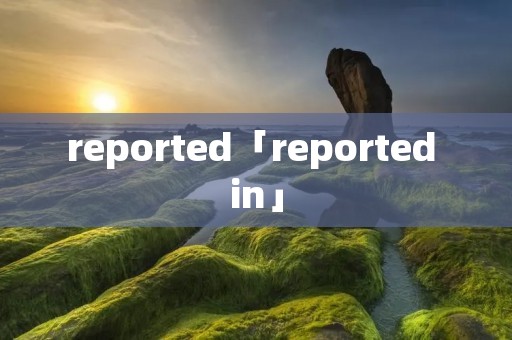 reported「reported in」