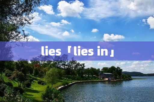 lies「lies in」