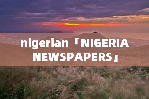 nigerian「NIGERIANEWSPAPERS」