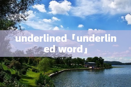 underlined「underlined word」