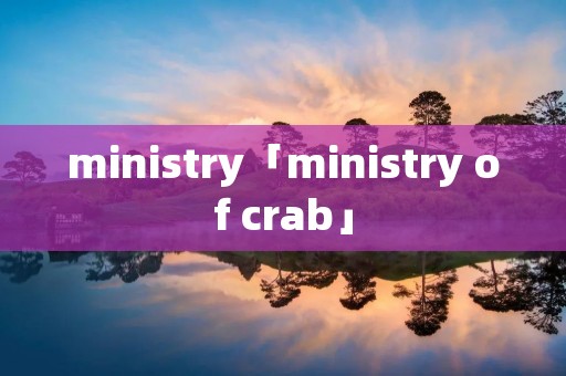 ministry「ministry of crab」