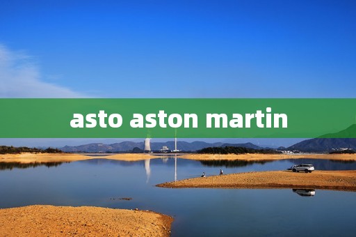 asto aston martin asto aston martin