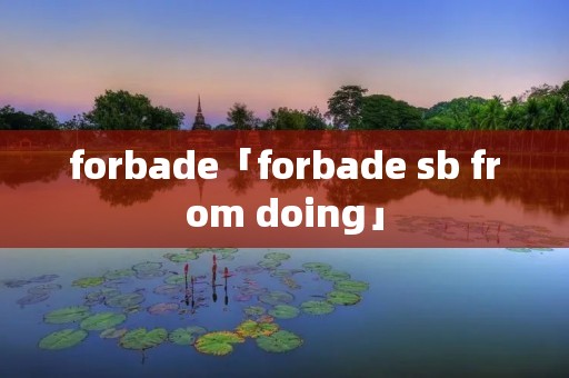 forbade「forbade sb from doing」
