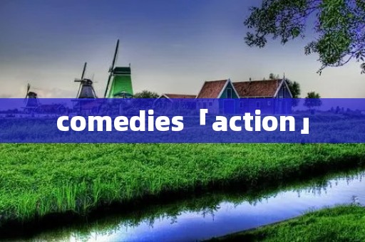 comedies「action」