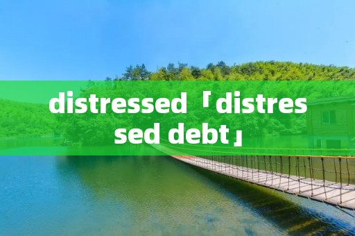 distressed「distressed debt」 distressed「distressed debt」